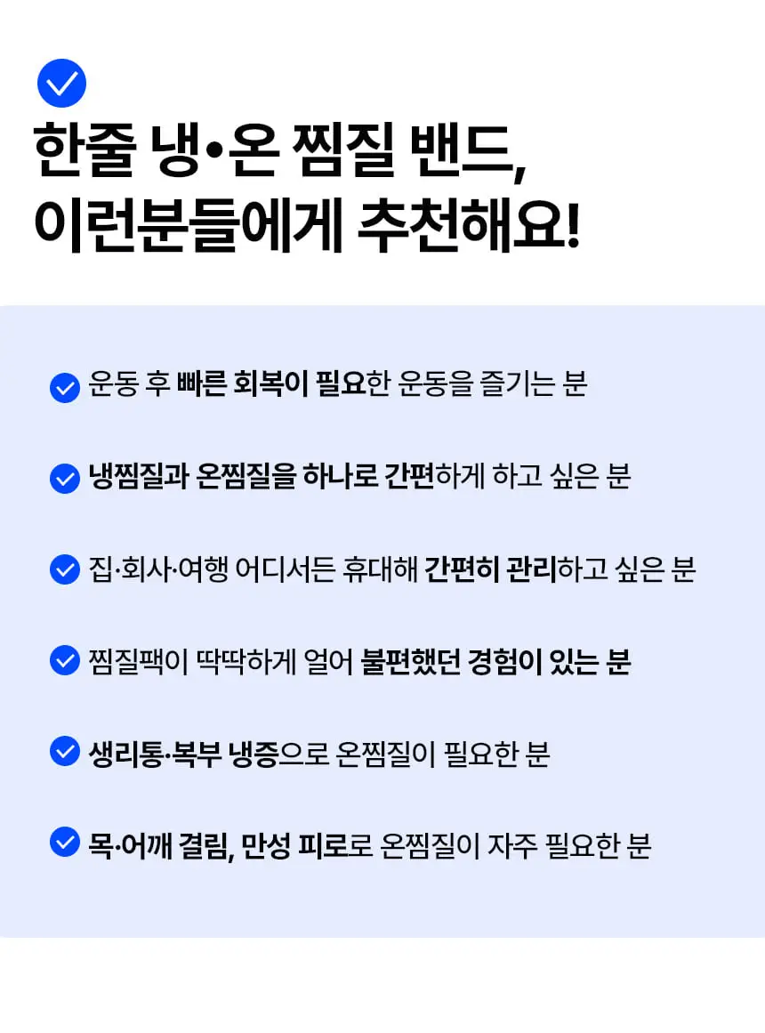 [주수진 PICK]그리핏 한줄 아이싱 밴드 상세페이지 18